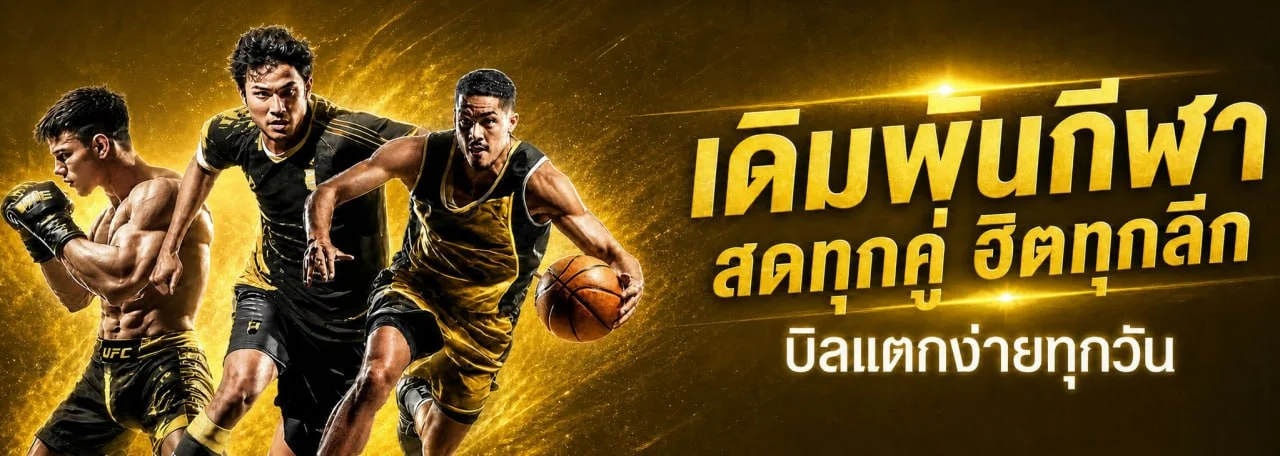 โปรโมชั่นสมาชิกใหม่ MIXX88 รับโบนัสและเครดิตฟรี